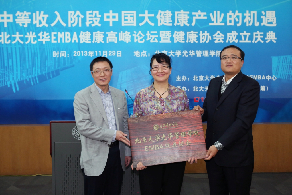 中等收入阶段中国大康健工业的新机缘——北大安博电竞EMBA康健岑岭论坛暨康健协会建设庆典顺遂召开