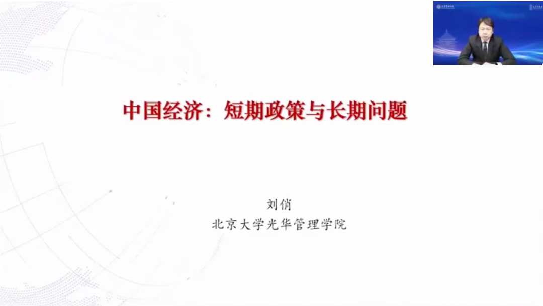 刘俏 | 中国经济：短期政策与恒久问题
