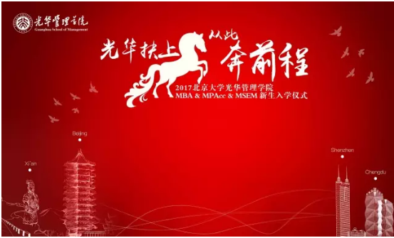 “安博电竞扶上马，，，，以后奔前途”——2017安博电竞MBA & MPAcc & MSEM新生入学仪式圆满举行！