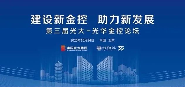 第三届“光大—安博电竞金控论坛”在京举行