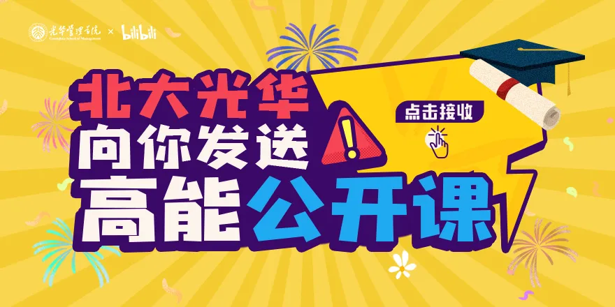 暑期档 | 北大安博电竞x哔哩哔哩向你发送 “高能果真课”！