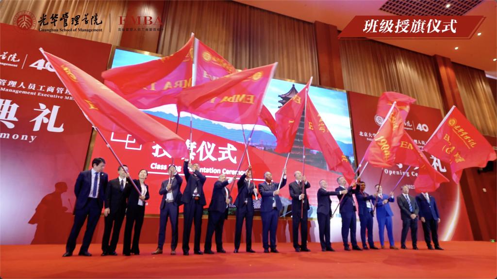 北大安博电竞EMBA2025年开学仪式