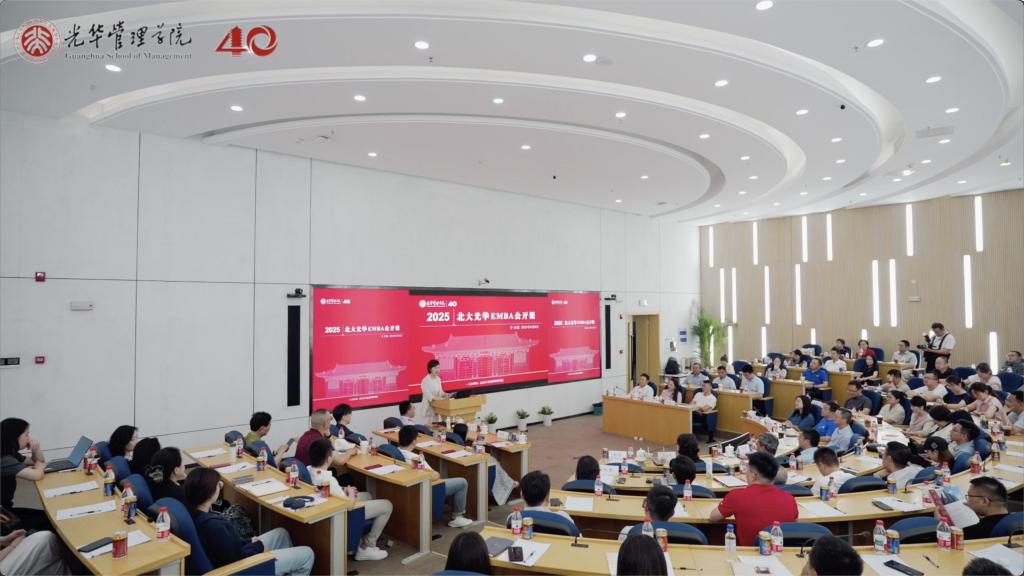 2025北大安博电竞EMBA果真课 合肥站