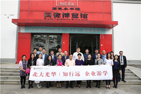 北大安博电竞ExEd知行远企业游学-国瓷永丰源
