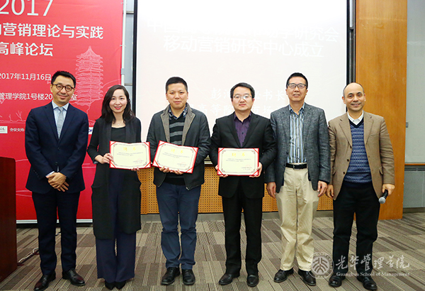 中国高等院校市场学研究会移动营销研究中心建设