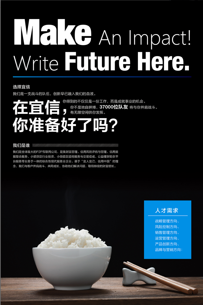 【招聘会】宜信宣讲