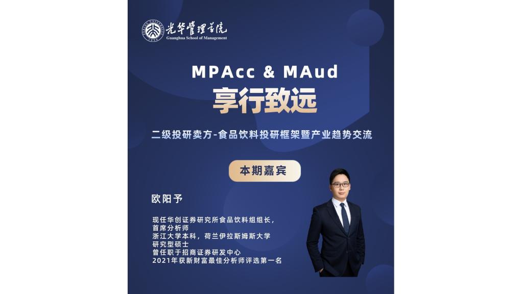 享行致远 | 二级投研卖方：食物饮料投研框架暨工业趋势