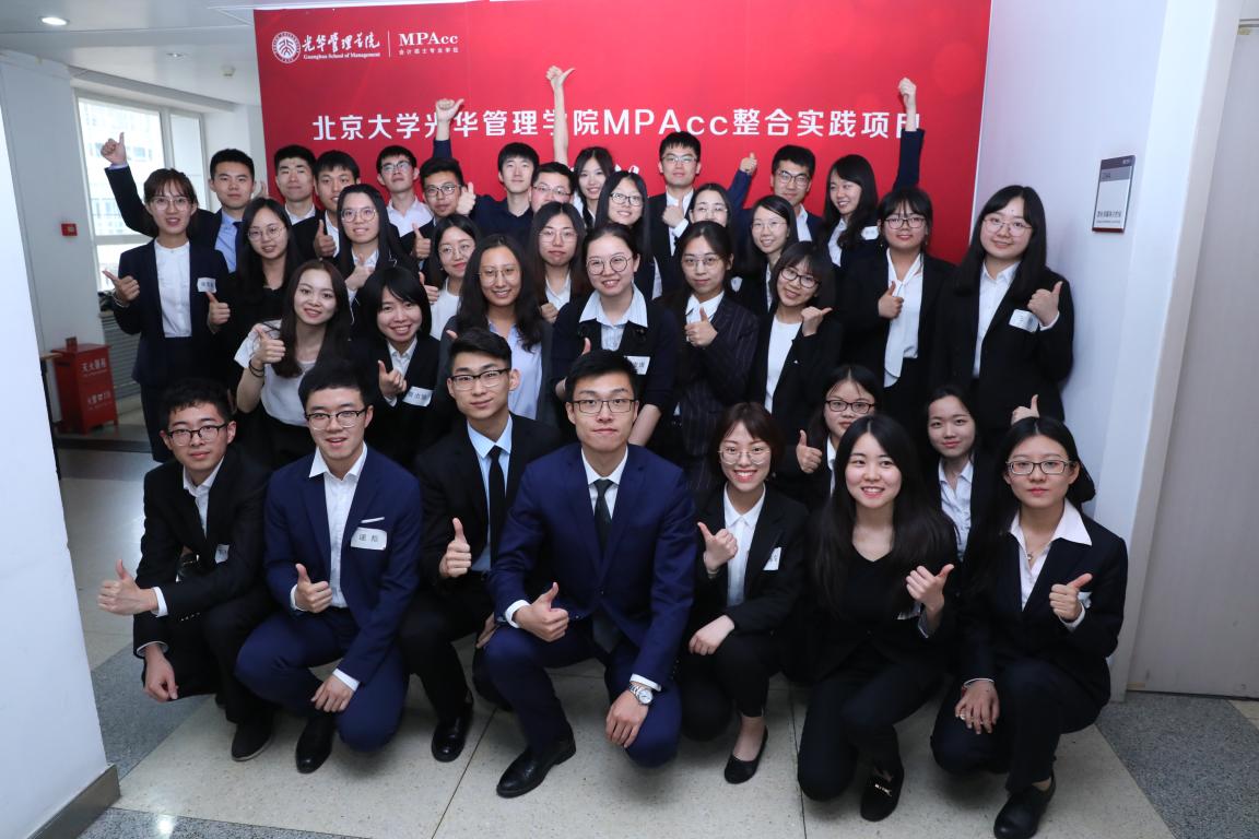 整合实践丨行之愈笃，，，则知之益明—2018年MPAcc整合实践项目圆满落幕