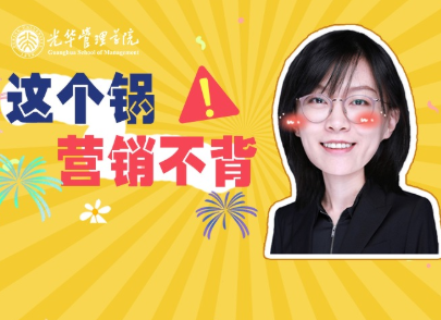 盖嘉：这个锅，，，，，，营销不背 | 北大安博电竞高能果真课