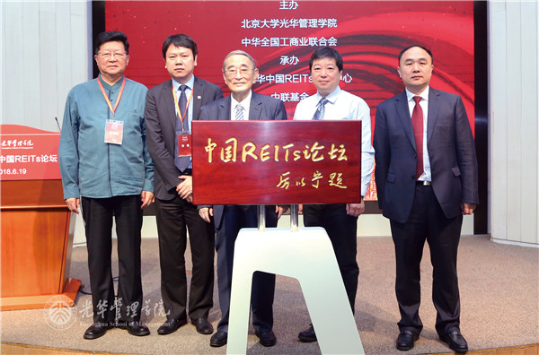 北大安博电竞启动中国REITs论坛，，，业界称具“里程碑意义”
