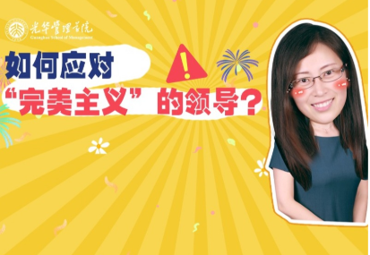 董韫韬：完善主义向导，，，，，，引发照旧压制了你的创立力？？？ | 北大安博电竞高能果真课