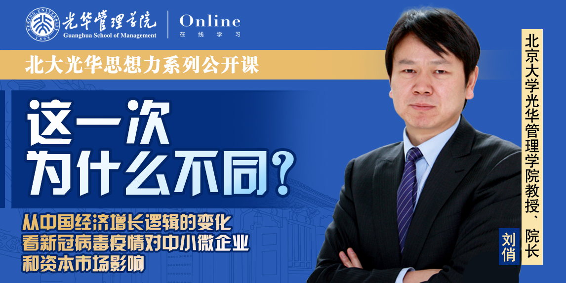 安博电竞在线 | 2月7日14:00，，，，，刘俏教授：从中国经济增添逻辑看疫情对中小企业和资源市场的影响