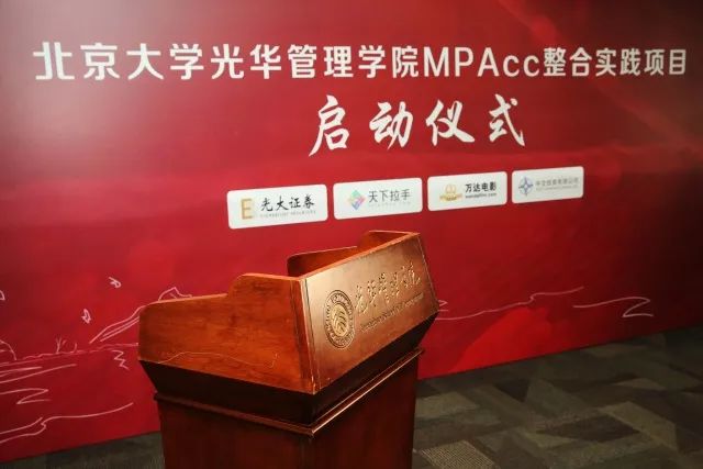 整合实践丨知行合一，，学从致用——2018年MPAcc整合实践项目盛大启动