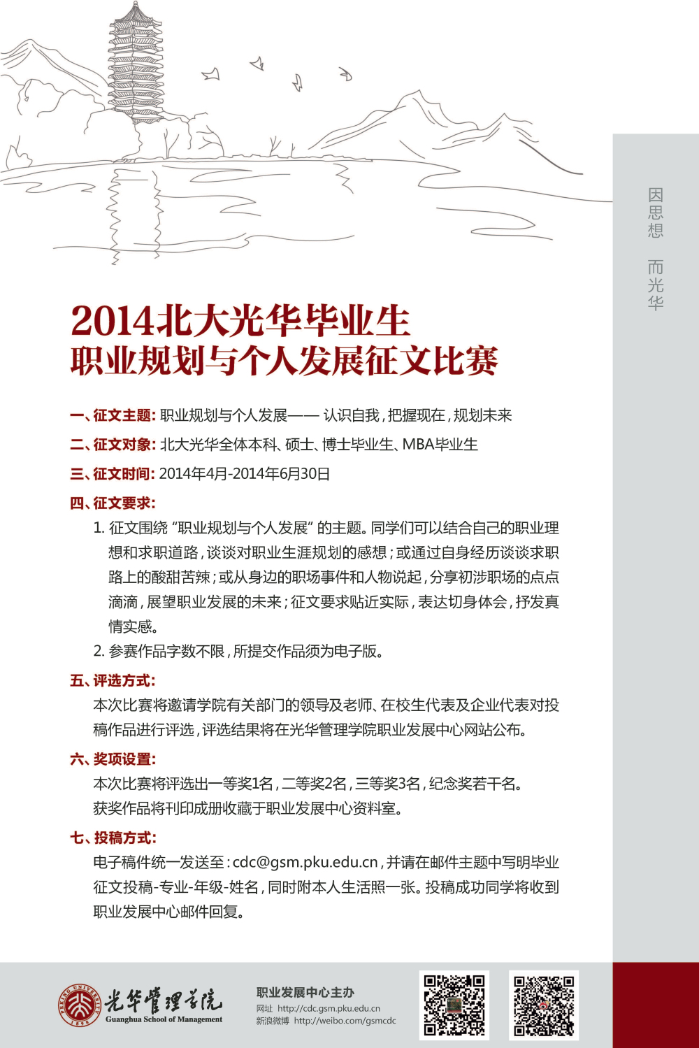 2014北大安博电竞结业生——职业妄想与个人生长征文角逐