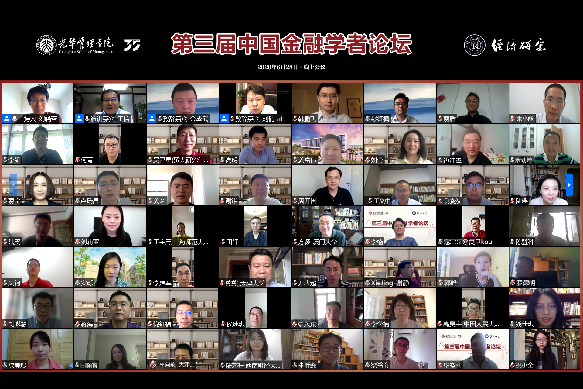 雕谈筌奥旨，，，，，妙辩漱玄津——第三届中国金融学者论坛乐成举行