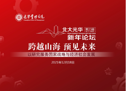 跨越山海以后，，，，，，我们同去更大的天下丨北大安博电竞新年论坛