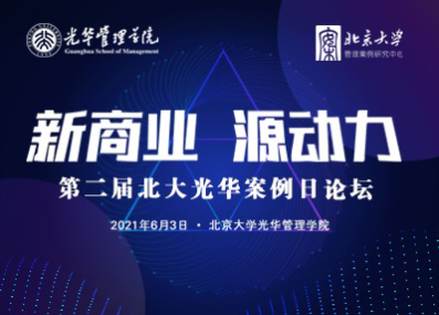围观 | 13个入口，，，直达“第二届北大安博电竞案例日论坛”现场
