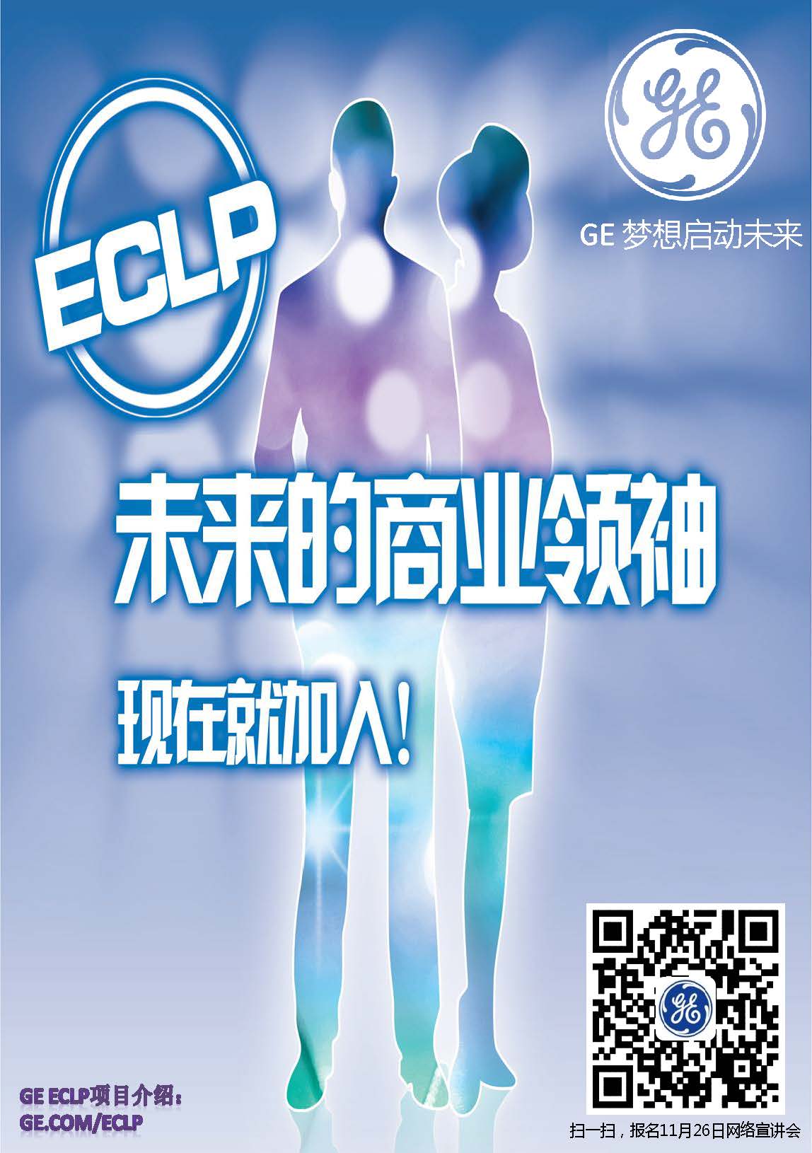 【招聘会】通用电气GE ECLP项目网络宣讲会