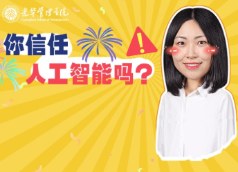 哪类人群更不信任AI？？？？谜底出乎意料 | 北大安博电竞高能果真课